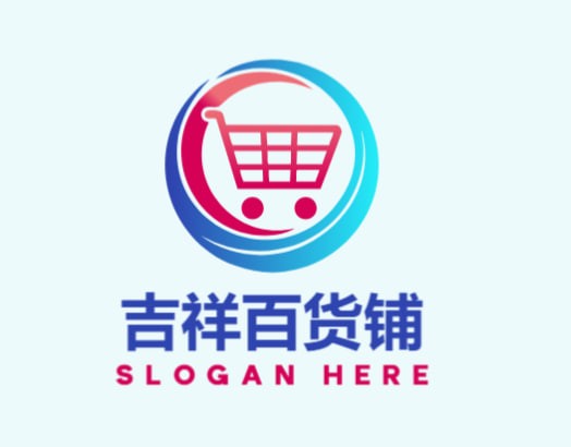 吉祥百货铺