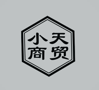 小天商贸